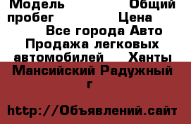  › Модель ­ Kia Rio › Общий пробег ­ 110 000 › Цена ­ 430 000 - Все города Авто » Продажа легковых автомобилей   . Ханты-Мансийский,Радужный г.